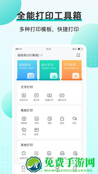 咕咕机pro app