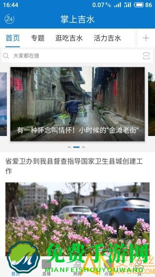 掌上吉水app下载