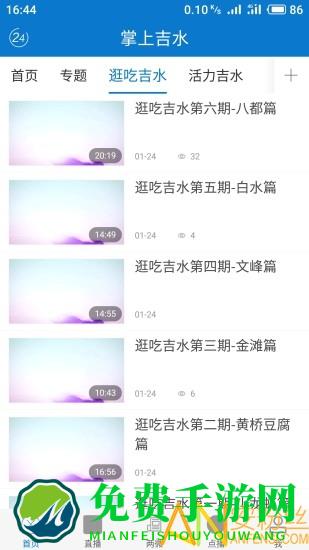 掌上吉水app