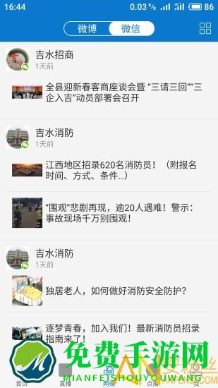 掌上吉水app