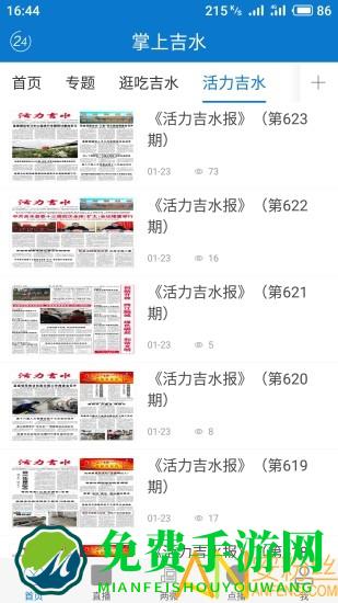 掌上吉水app