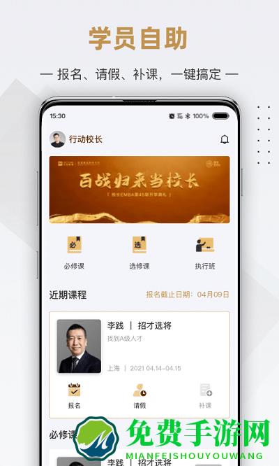 校长汇最新版