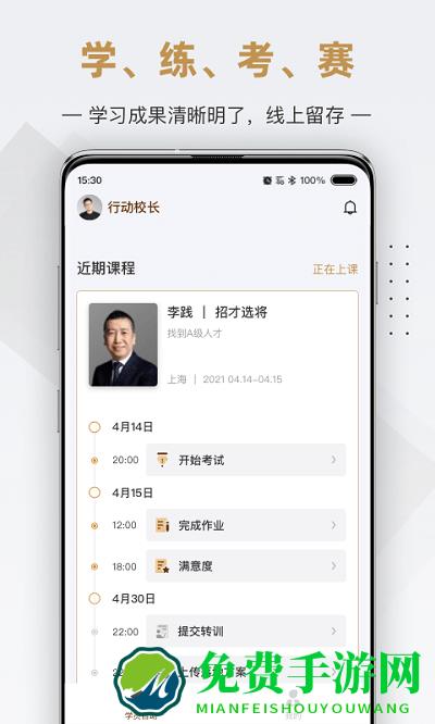 校长汇最新版
