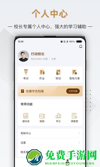 校长汇最新版