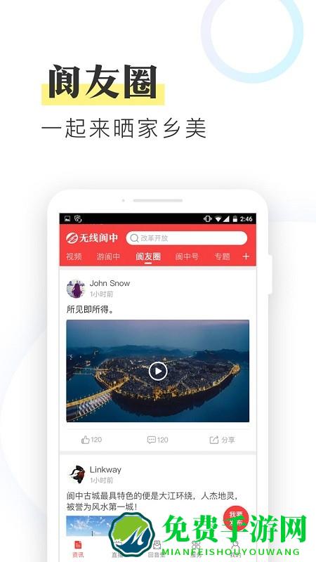 无线阆中新闻app