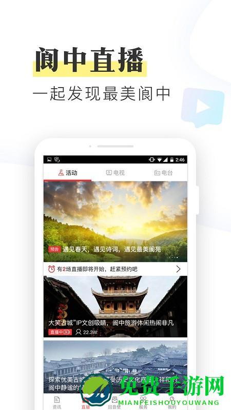 无线阆中新闻app