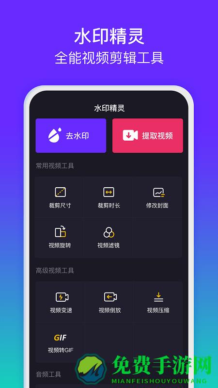 水印精灵app