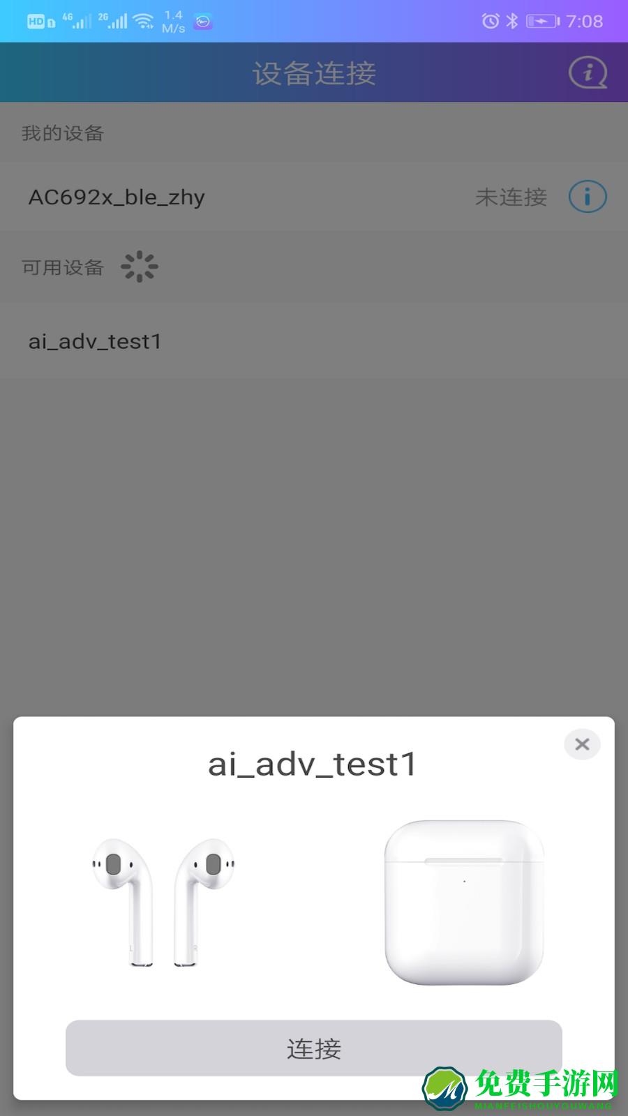 蓝牙快连助手app