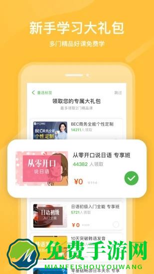 沪江网校抢先版下载