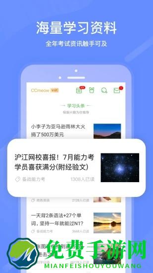 沪江网校app抢先版