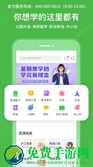 沪江网校app抢先版
