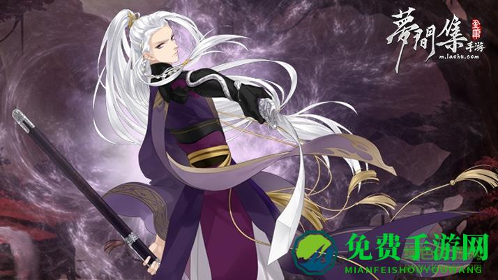 梦间集手游