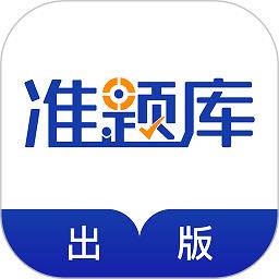 出版资格优题库app