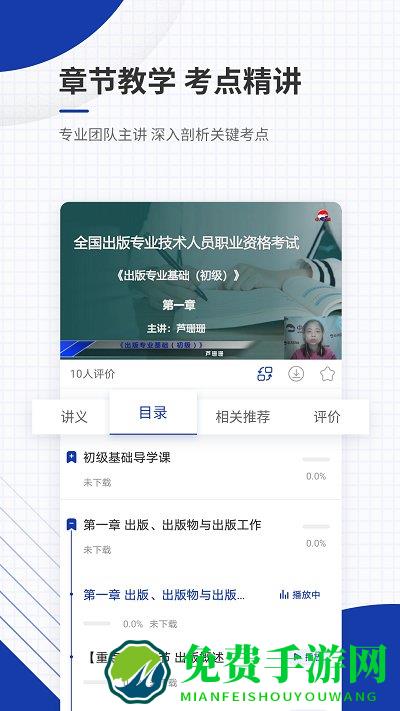 出版资格优题库app
