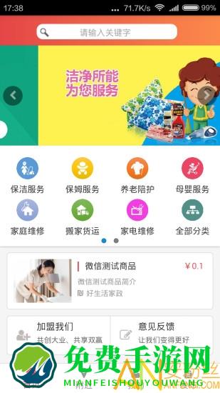 包头家庭服务app