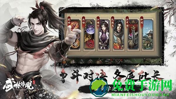 武林传说手游九游版
