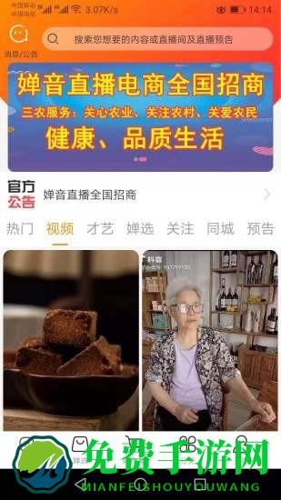 婵音最新版