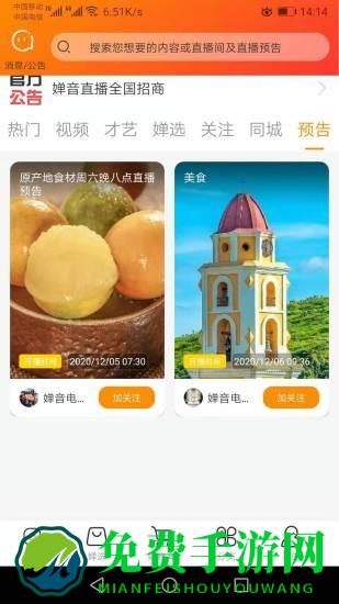 婵音最新版