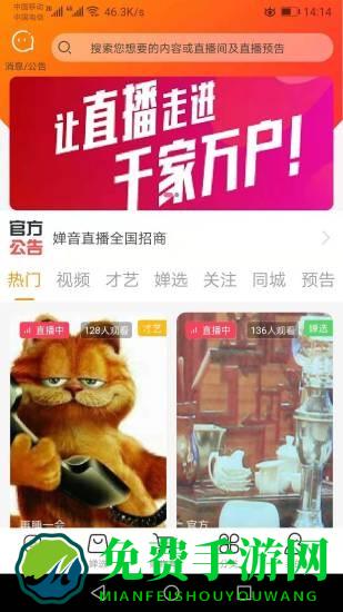 婵音最新版