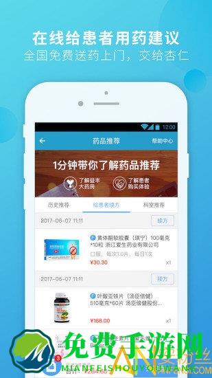 杏仁医生app