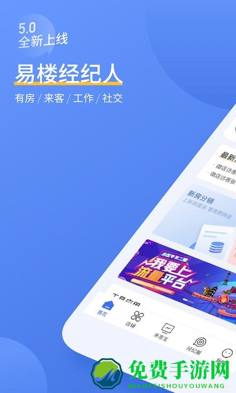 简单美房app(易楼经纪人)