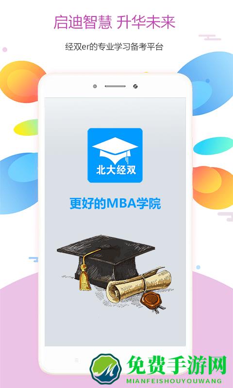 北大经双app