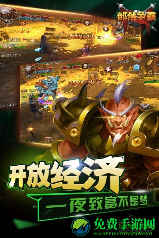 部落争霸手游