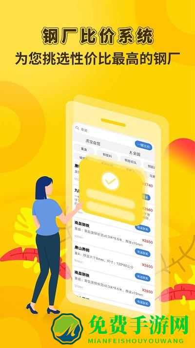 虎宝废钢最新的版本(改名为虎宝再生)