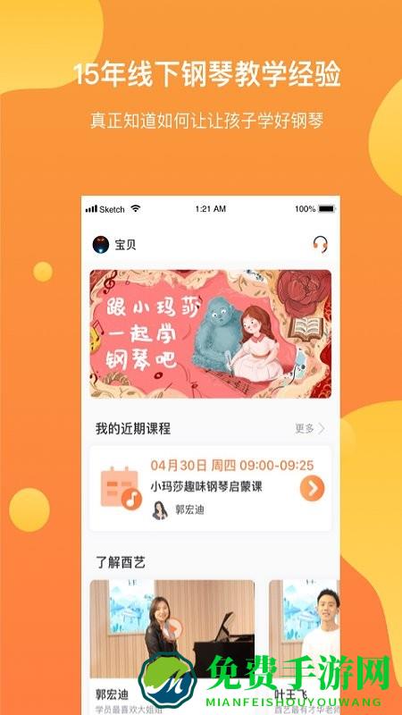 酉艺钢琴app