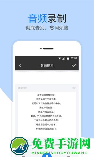 梦音提词器app