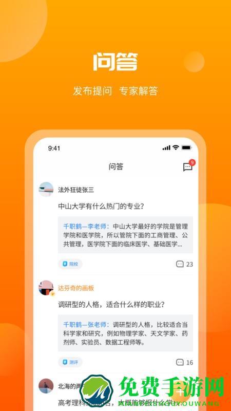 千职鹤app