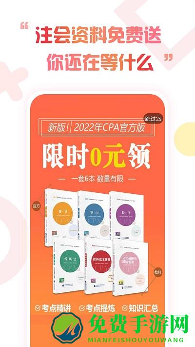 注册会计师考试云题库app