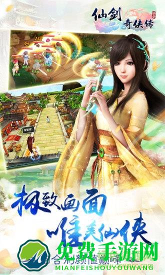 仙剑奇侠传3D回合