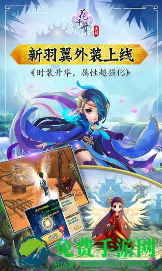 花千骨正版游戏