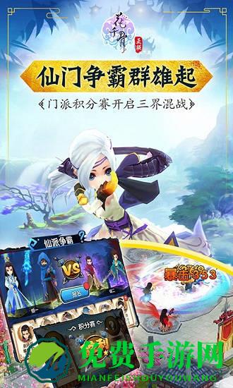 花千骨正版游戏