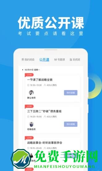 注册会计师随身学最新版
