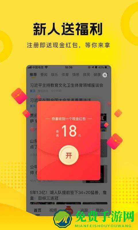 搜狐新闻资讯版客户端下载