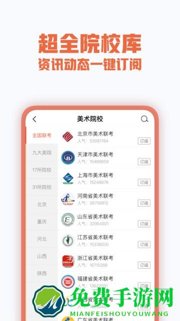 美术宝艺考app