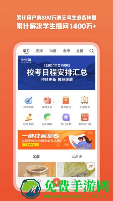 美术宝艺考app