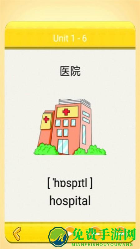 小学英语单词图手机版下载