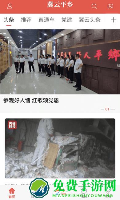 冀云平乡app
