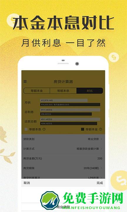 lpr房贷计算器软件下载