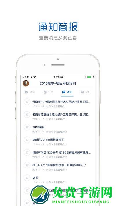 手机研修app官方版