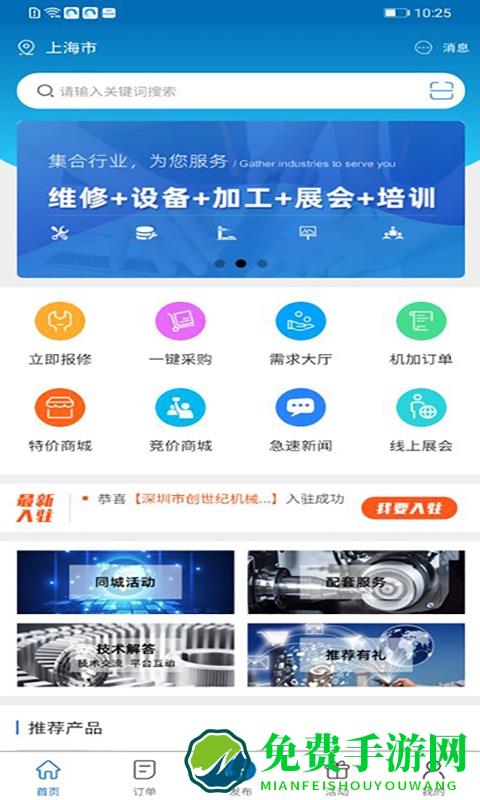 急速快修