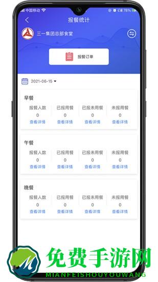 满客宝商家版最新版下载