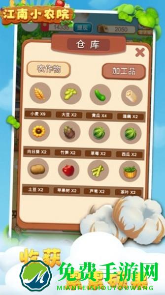 江南小农院