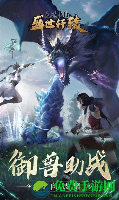 盛世轩辕手游