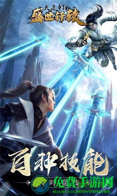 盛世轩辕手游