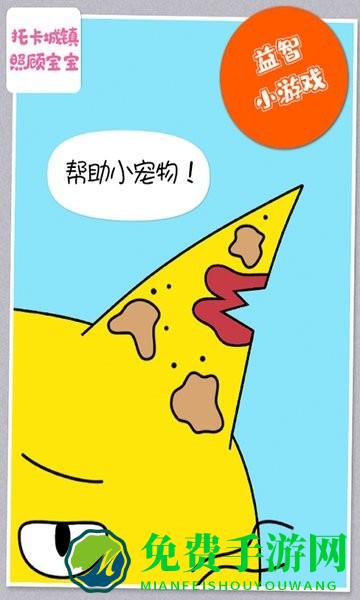 托卡城镇照顾宝宝游戏