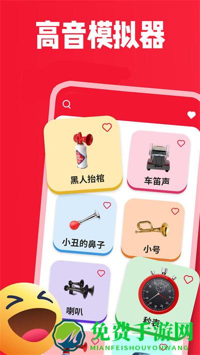 高音模拟器